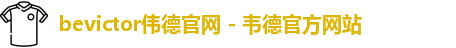 伟德国际唯一官网入口